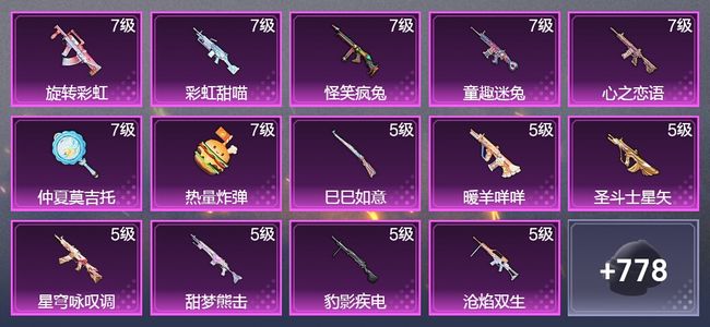 和平精英1载具 14升级枪 31粉装 6飞行器 439枪皮 327套装 162563热力 21印记 星钻