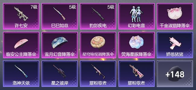 和平精英3升级枪 1粉装 109枪皮 57套装 27392热力 6印记 星钻