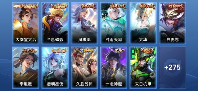 王者荣耀V9 2典藏 3星传说 13传说 95史诗 286皮肤 绝世王者