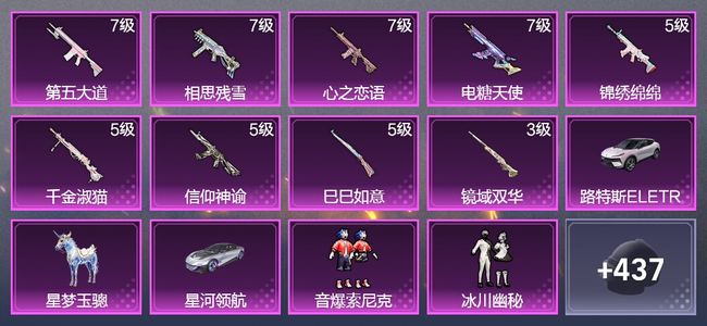和平精英【苹果版】3载具 9升级枪 18粉装 6飞行器 242枪皮 190套装 84875热力 18印记 星钻