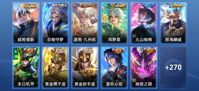 王者荣耀V7 1典藏 2星传说 10传说 61史诗 282皮肤 永恒钻石I