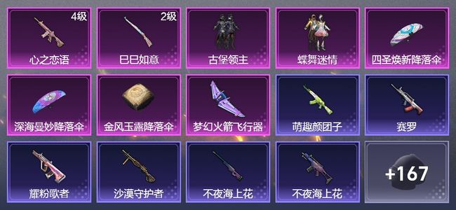 和平精英2升级枪 2粉装 114枪皮 86套装 31893热力 1印记 黄金