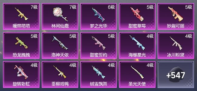 和平精英2载具 24升级枪 43粉装 4飞行器 289枪皮 246套装 122445热力 14印记 王牌