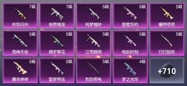 和平精英2载具 17升级枪 33粉装 5飞行器 396枪皮 322套装 147686热力 19印记 王牌