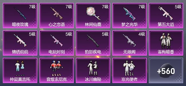 和平精英9升级枪 30粉装 4飞行器 306枪皮 248套装 123489热力 19印记 王牌