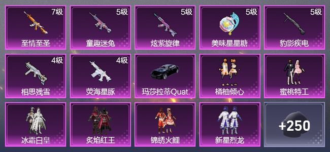 和平精英1载具 7升级枪 13粉装 2飞行器 143枪皮 121套装 52622热力 7印记 王牌