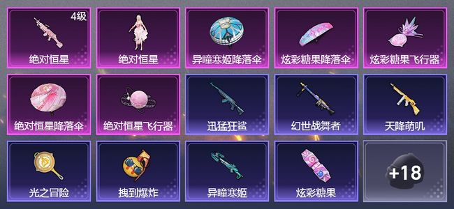 和平精英1升级枪 1粉装 17枪皮 12套装 5817热力 1印记 王牌