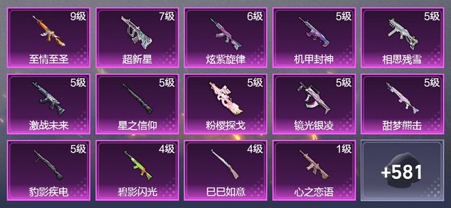 和平精英1载具 14升级枪 12粉装 359枪皮 259套装 117501热力 18印记 王牌