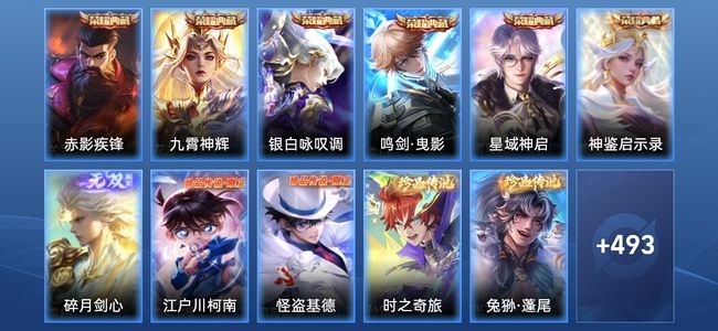 王者荣耀V10 6典藏 1无双 7星传说 63传说 162史诗 505皮肤 荣耀王者