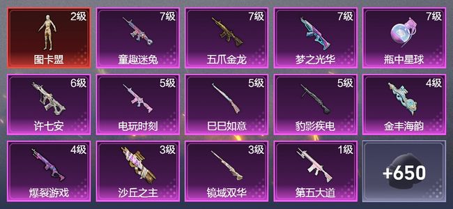 和平精英1载具 14升级枪 29粉装 4飞行器 366枪皮 259套装 134469热力 18印记 王牌