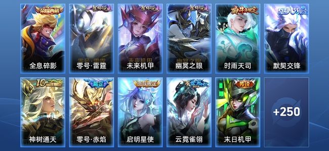 王者荣耀V8 1典藏 3星传说 11传说 64史诗 257皮肤 永恒钻石I