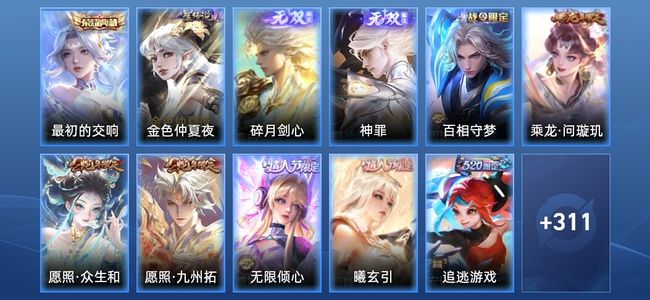 王者荣耀V8 1典藏 2无双 1星传说 26传说 84史诗 322皮肤 至尊星耀IV