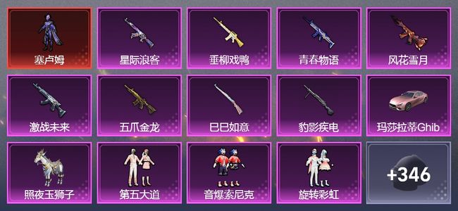 和平精英2载具 8升级枪 13粉装 1尾迹 199套装 90563热力 17印记