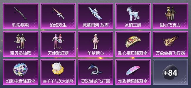 和平精英1载具 3升级枪 4粉装 4尾迹 59套装 24855热力 3印记