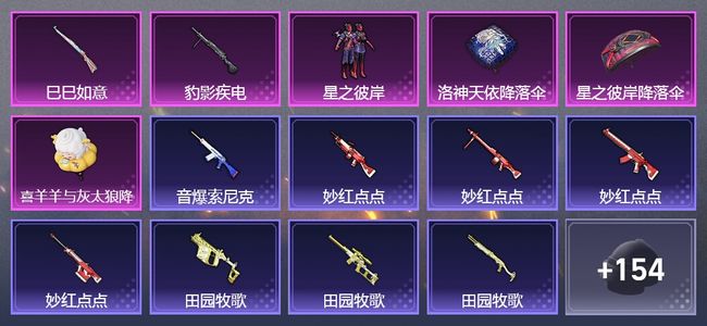 和平精英2升级枪 2粉装 117套装 35628热力 5印记