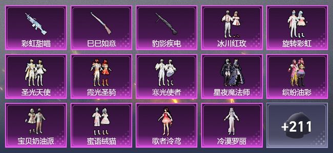 和平精英3升级枪 11粉装 3尾迹 132套装 52432热力 7印记