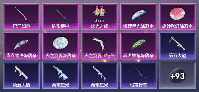 和平精英2升级枪 1粉装 1尾迹 49套装 22669热力 3印记