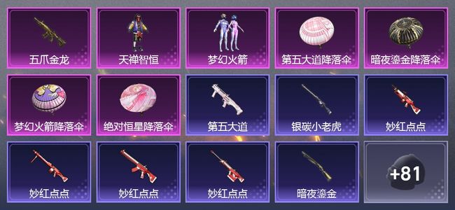 和平精英1升级枪 2粉装 45套装 21080热力 5印记