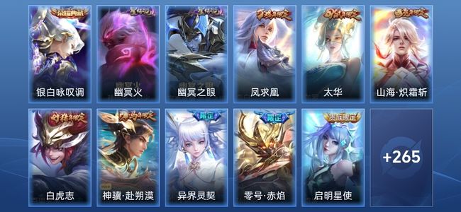 王者荣耀V8 1典藏 2星传说 11传说 78史诗 273皮肤 尊贵铂金I