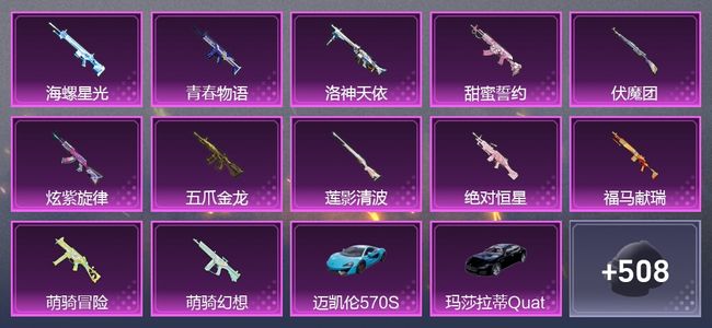 和平精英4载具 12升级枪 28粉装 6尾迹 293套装 128143热力 18印记