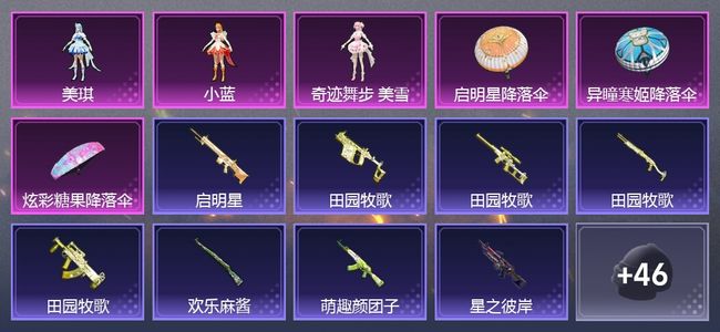 和平精英3粉装 40套装 13300热力