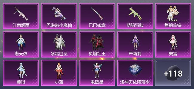 和平精英4升级枪 9粉装 1尾迹 79套装 30873热力 2印记