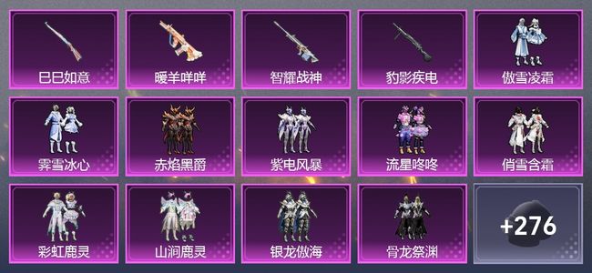 和平精英4升级枪 14粉装 4尾迹 163套装 62390热力 6印记