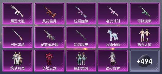 和平精英1载具 8升级枪 17粉装 6尾迹 282套装 115710热力 19印记