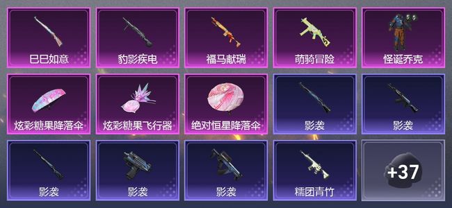 和平精英4升级枪 1粉装 1尾迹 42套装 17486热力 3印记