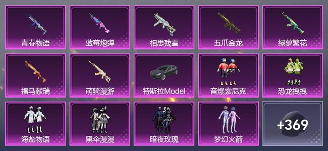 和平精英1载具 7升级枪 8粉装 1尾迹 189套装 79060热力 11印记