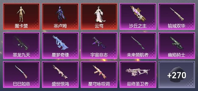 和平精英12载具 12升级枪 5粉装 13尾迹 161套装 110983热力 7印记