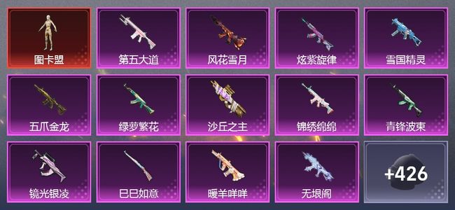 和平精英2载具 14升级枪 20粉装 6尾迹 256套装 107570热力 19印记