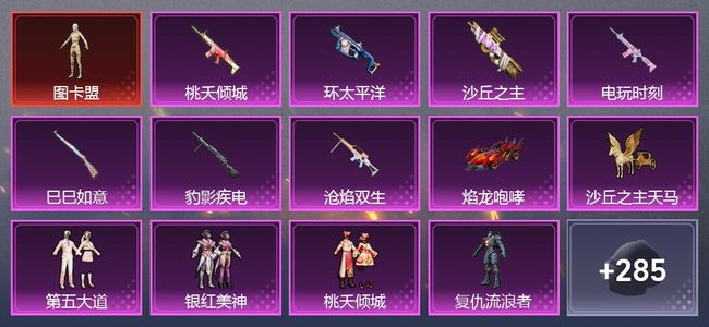 和平精英2载具 7升级枪 12粉装 7尾迹 166套装 70073热力 11印记