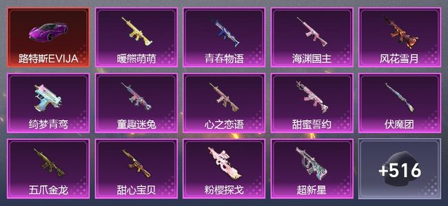 和平精英13载具 17升级枪 29粉装 9尾迹 252套装 150723热力 10印记