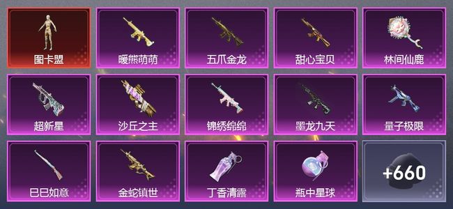 和平精英1载具 16升级枪 26粉装 10尾迹 382套装 169543热力 33印记