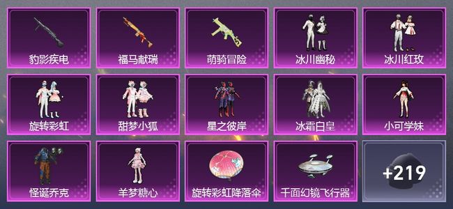 和平精英3升级枪 10粉装 2尾迹 147套装 50306热力 5印记