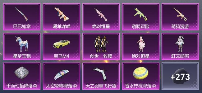和平精英2载具 5升级枪 3粉装 3尾迹 170套装 68271热力 20印记