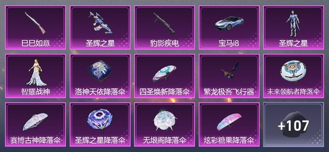 和平精英1载具 3升级枪 2粉装 2尾迹 74套装 29267热力 5印记