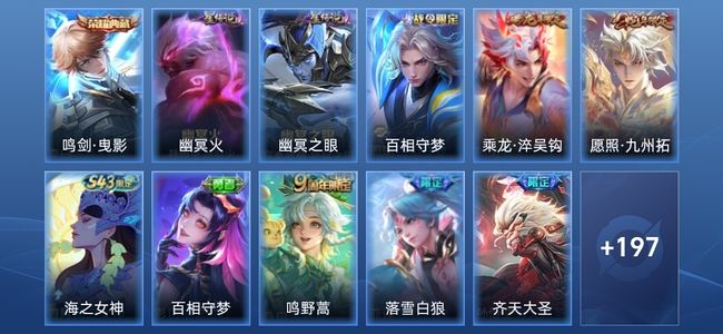 王者荣耀V7 1典藏 2星传说 14传说 62史诗 207皮肤 至尊星耀V