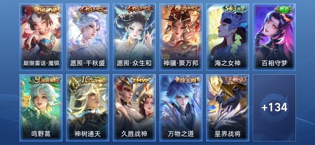 王者荣耀V5 1典藏 6传说 44史诗 146皮肤 至尊星耀I