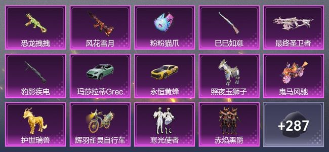 和平精英6载具 6升级枪 12粉装 6尾迹 141套装 75382热力 14印记