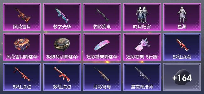 和平精英3升级枪 2粉装 1尾迹 97套装 4,0066热力 5印记