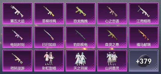 和平精英11升级枪 11粉装 2尾迹 222套装 9,3283热力 19印记