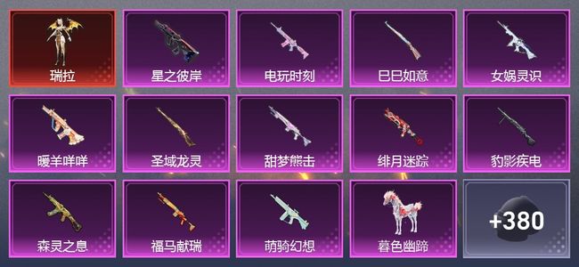 和平精英1载具 12升级枪 14粉装 6尾迹 227套装 9,9376热力 9印记