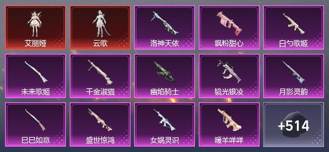和平精英12载具 30升级枪 29粉装 18尾迹 267套装 15,3713热力 16印记