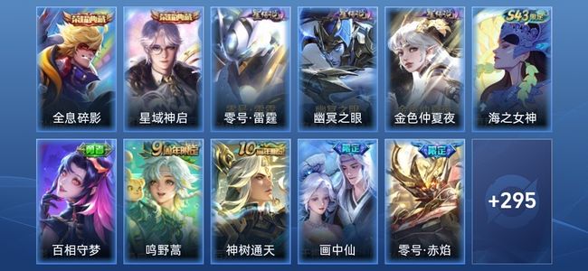 王者荣耀V8 2典藏 4星传说 13传说 68史诗 303皮肤 至尊星耀V