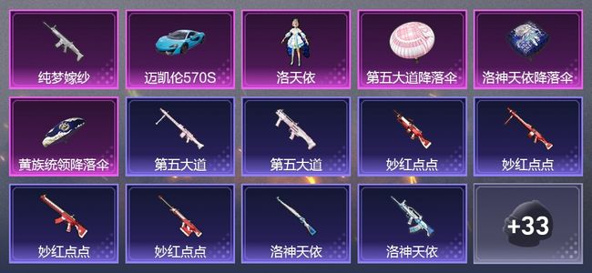和平精英1载具 1升级枪 1粉装 20套装 9758热力