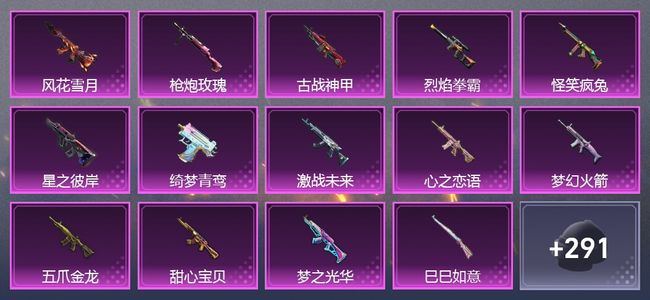 和平精英7载具 15升级枪 25粉装 8尾迹 145套装 9,2846热力 6印记