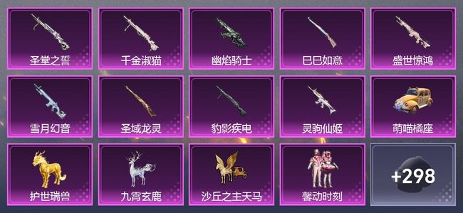 和平精英4载具 9升级枪 13粉装 15尾迹 173套装 7,6200热力 8印记