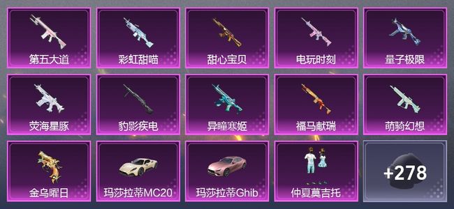 和平精英2载具 11升级枪 18粉装 2尾迹 188套装 7,1154热力 9印记